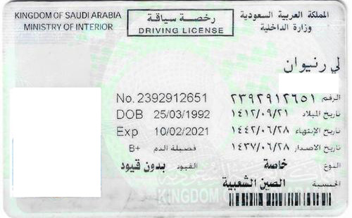 阿拉伯语驾照翻译-阿拉伯语驾照换中国驾照