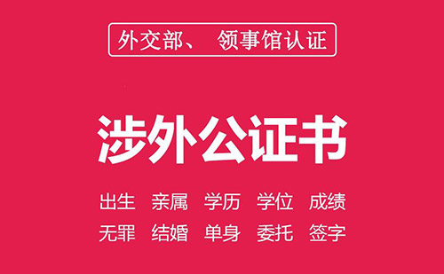 委托书公证翻译价格-公证翻译公司推荐