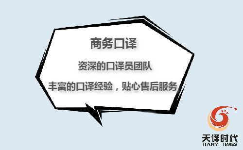 印地语陪同口译一天多少钱？陪同口译收费标准